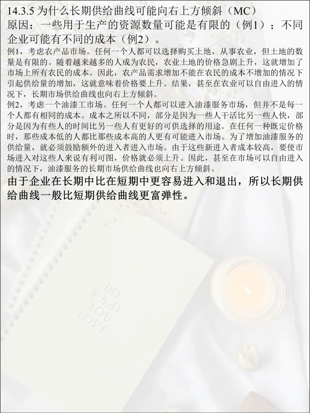 微观经济学笔记14 竞争市场上的企业