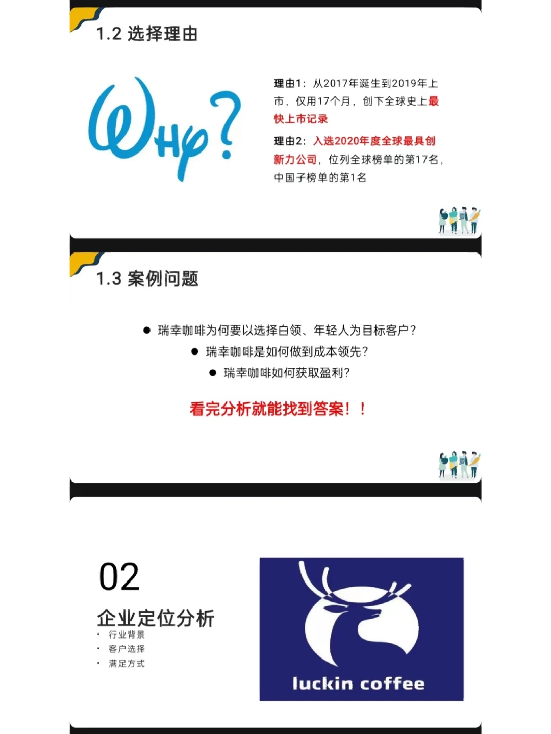 瑞幸咖啡商业模式【品牌分析】