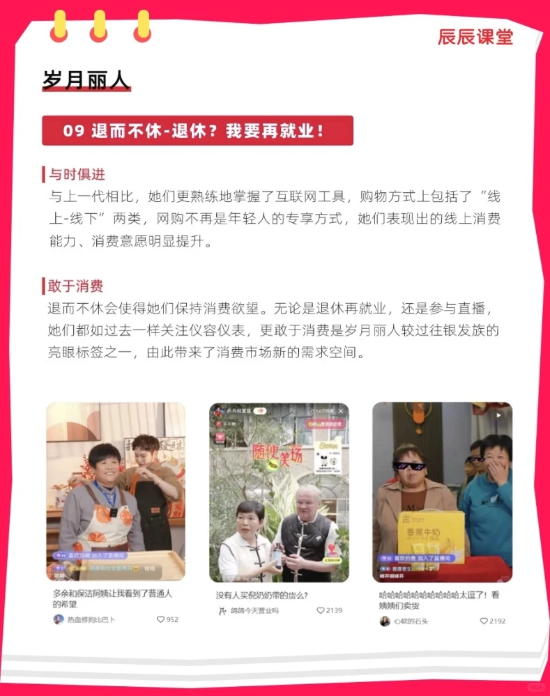 2025怎么做女性爆款？“她经济”9大新趋势