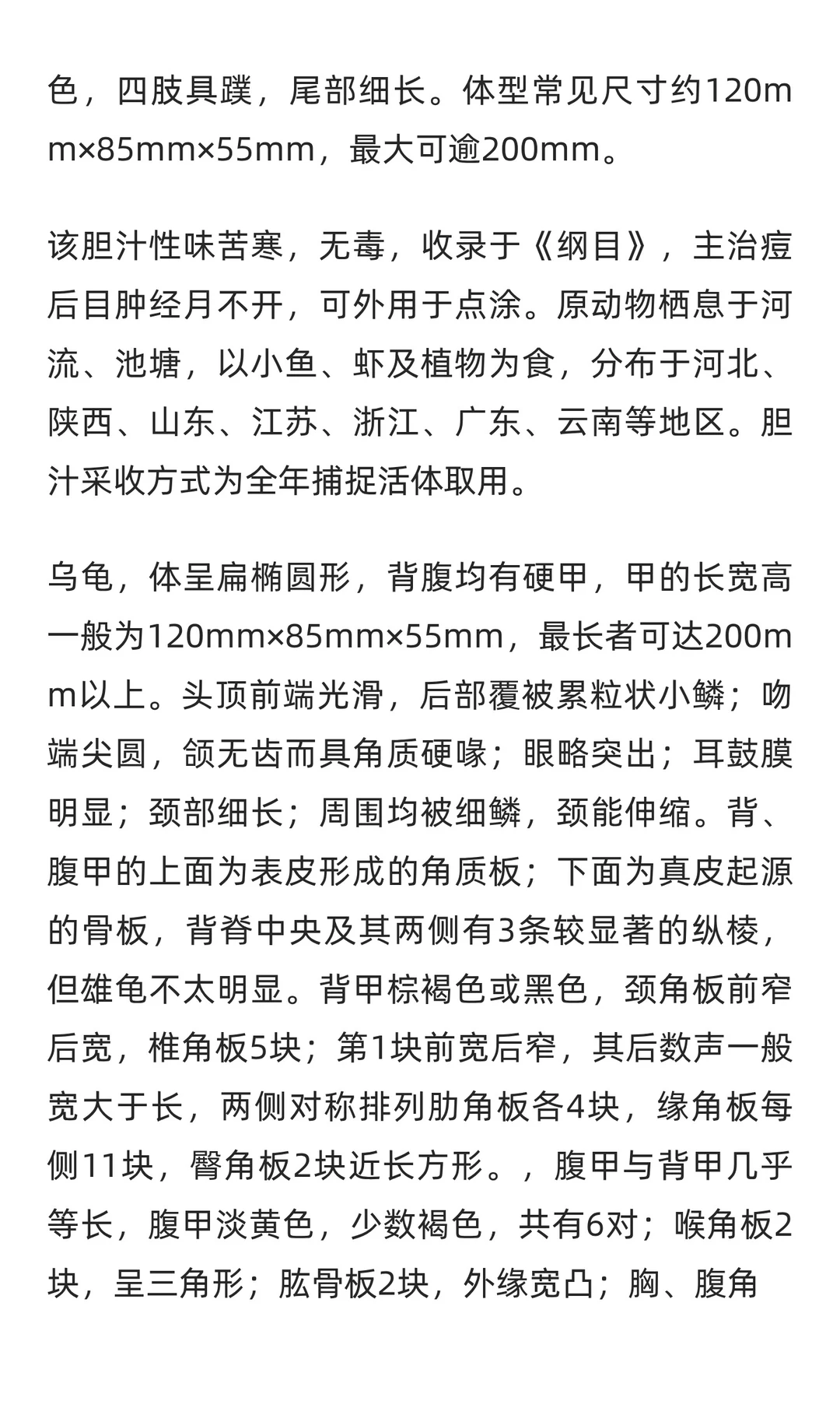 龟胆汁行业市场调研及发展前景分析预测