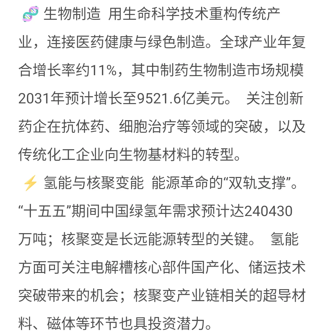 顶级阳谋之十五五规划！