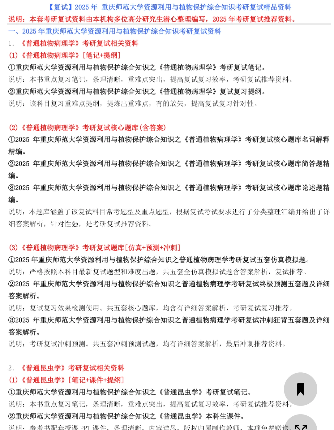 重庆师范大学考研复试专业课资料