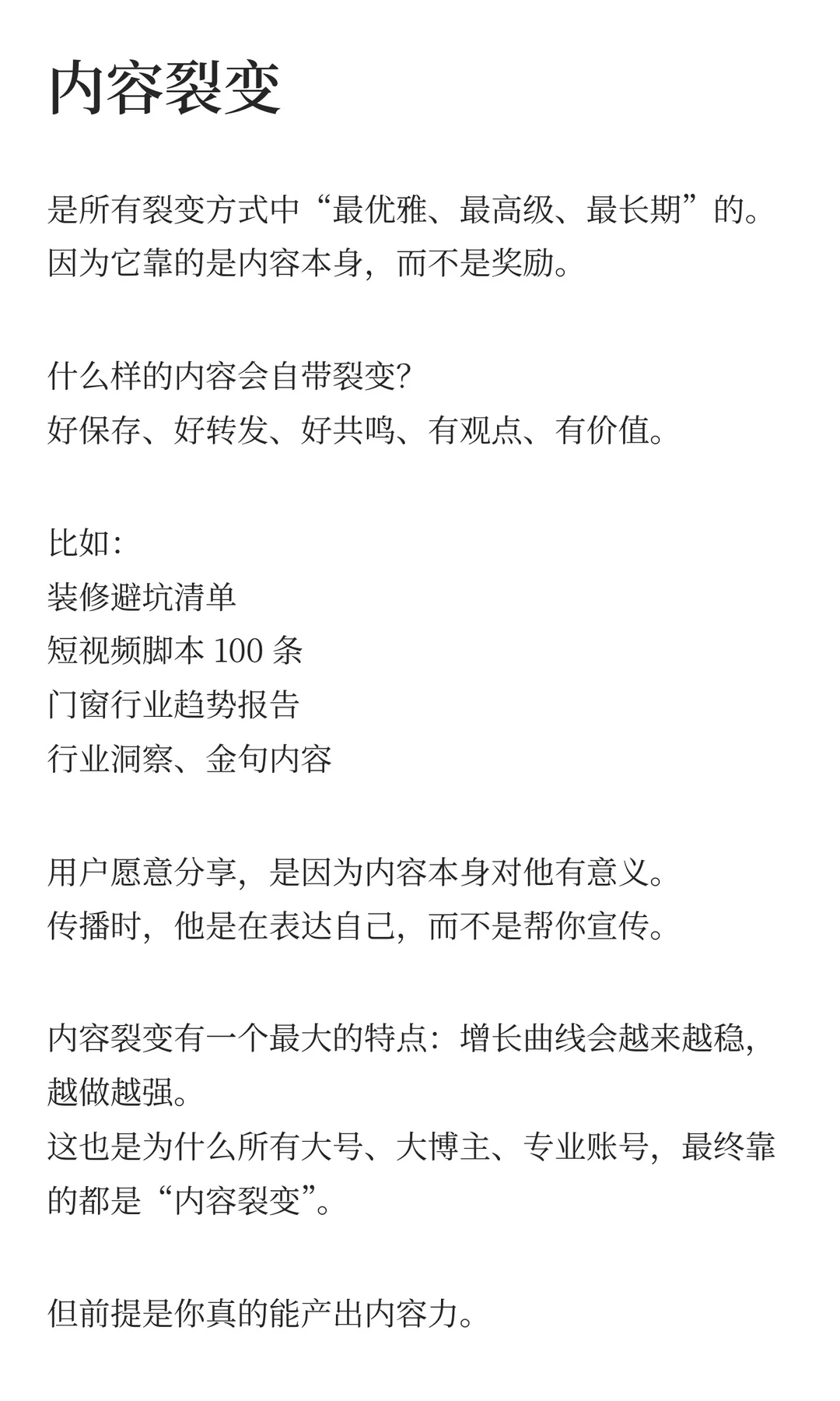 七大裂变方式一次讲透