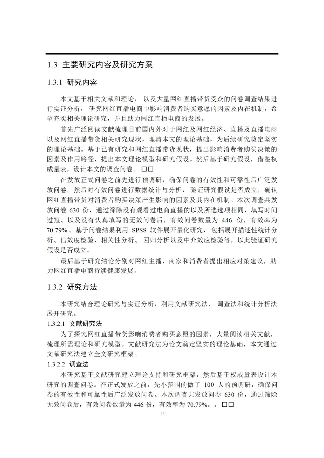 经济学论文-导师给的优秀喔