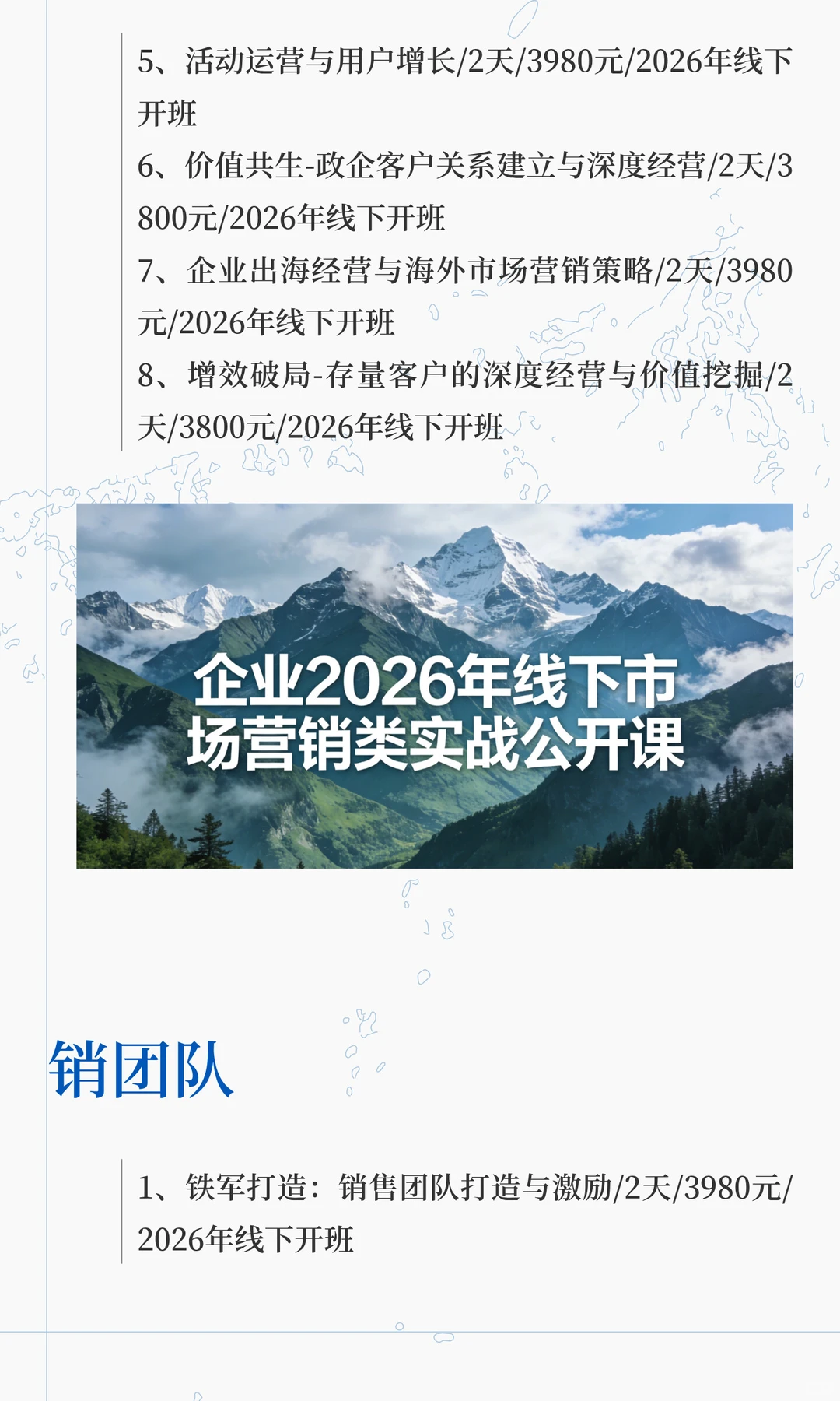 企业2026年线下市场营销类实战公开课
