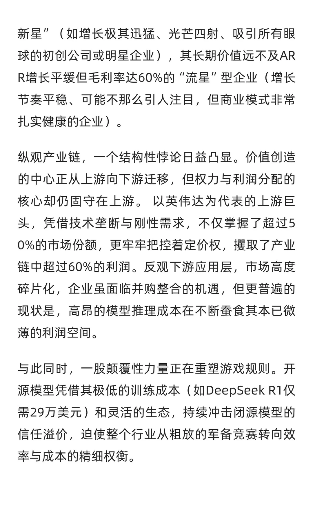 【投资有道】2025年AI大分流时代的非线性博