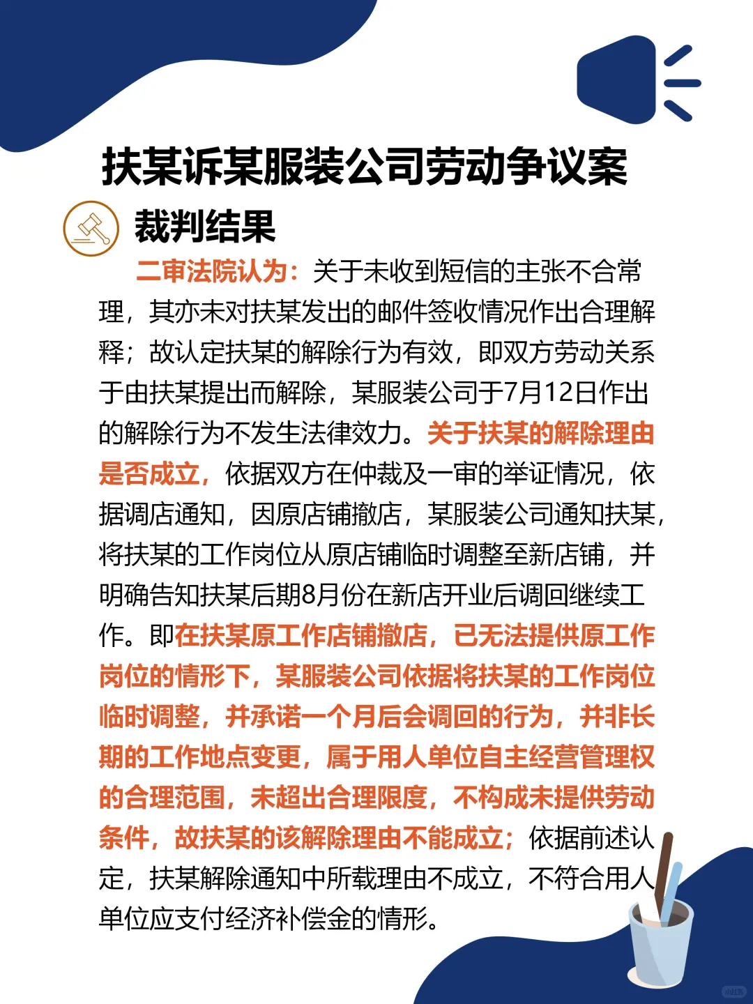 劳动争议案例每日分享