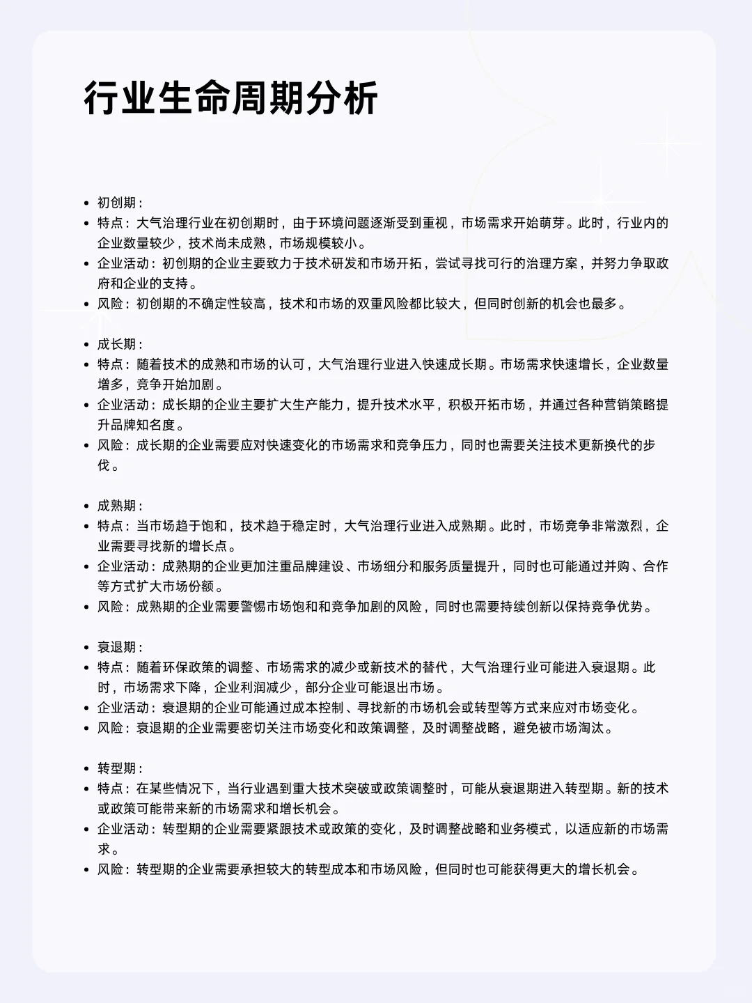 ?每天一个行业分析 | 大气
