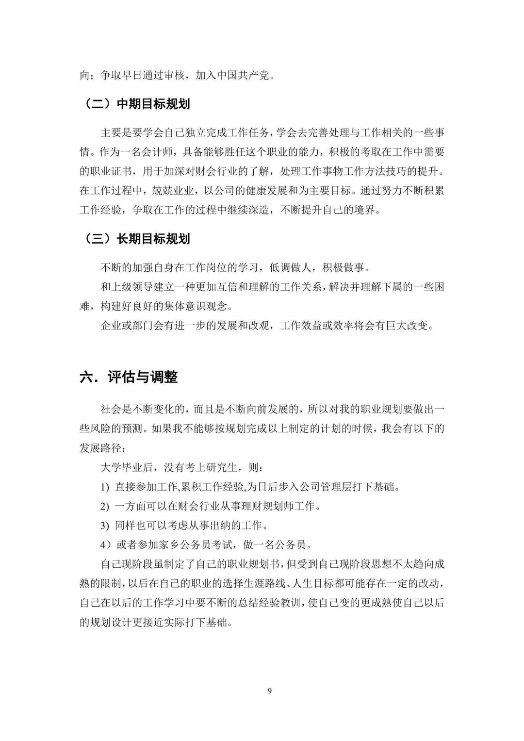 全国大学生职业生涯规划大赛-两大赛道