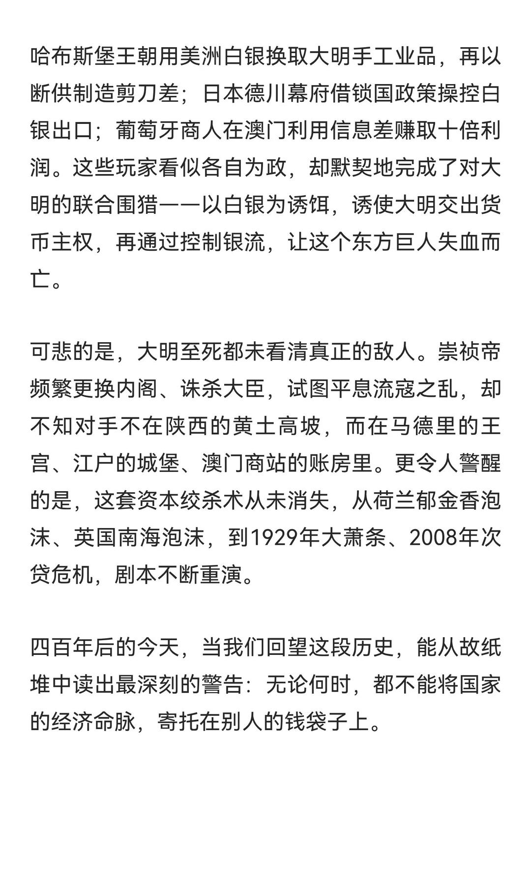 四百年前的金融绞杀：全球资本如何掏空大明