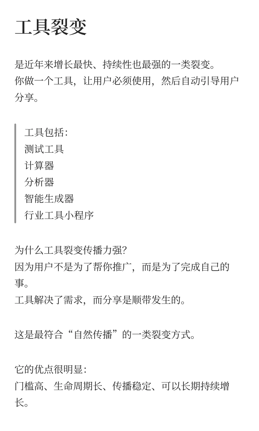 七大裂变方式一次讲透