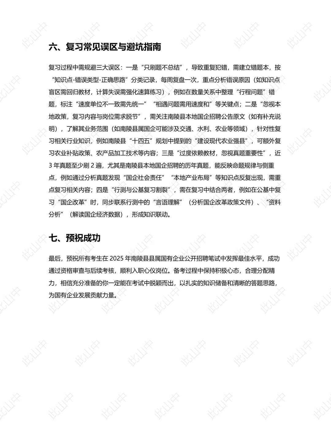 安徽芜湖市南陵县县属国有企业招聘