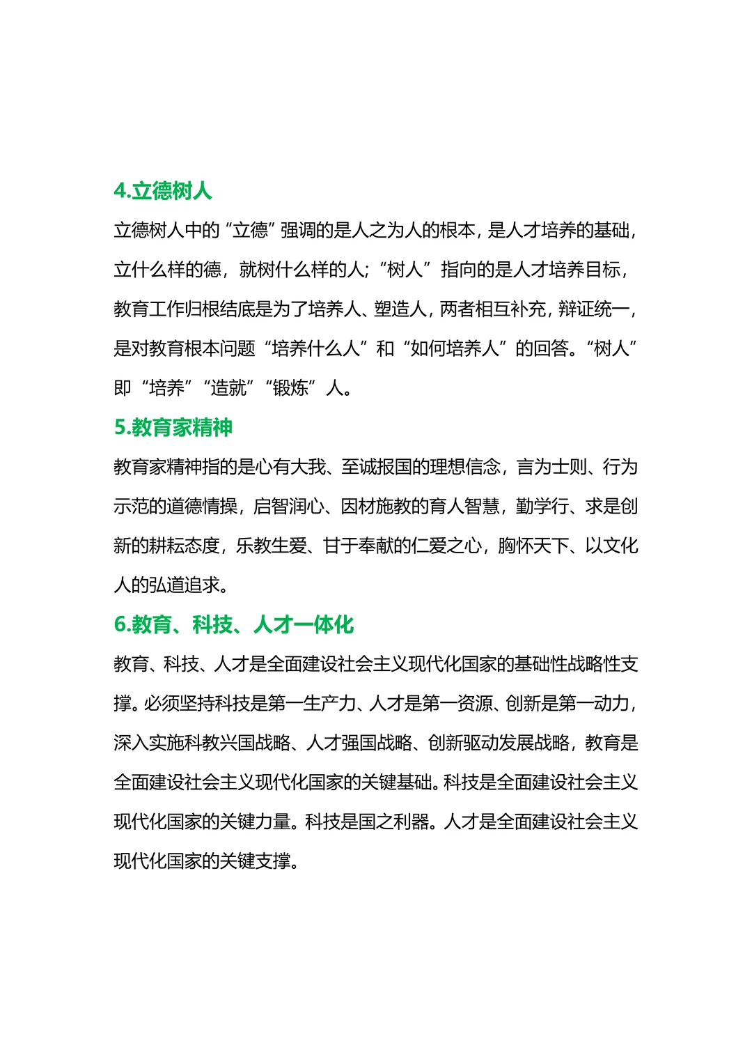 2026 年教育十大热点话题（重点关注）