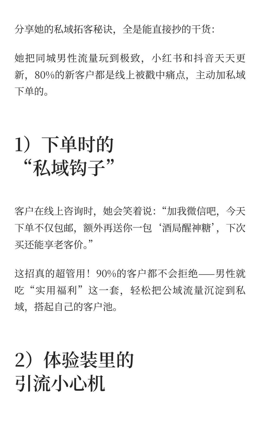突然发现，老婆做男性市场思路好清晰啊