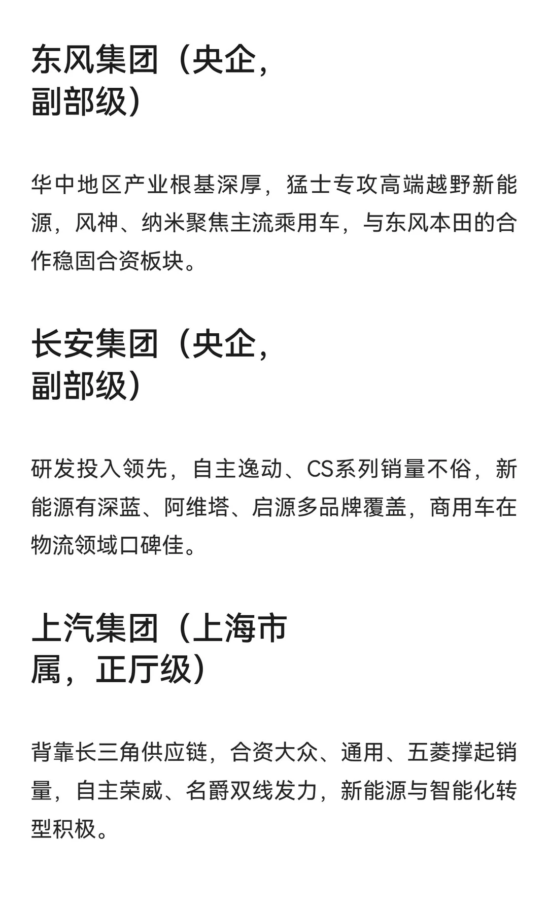 中国国资背景车企核心梳理