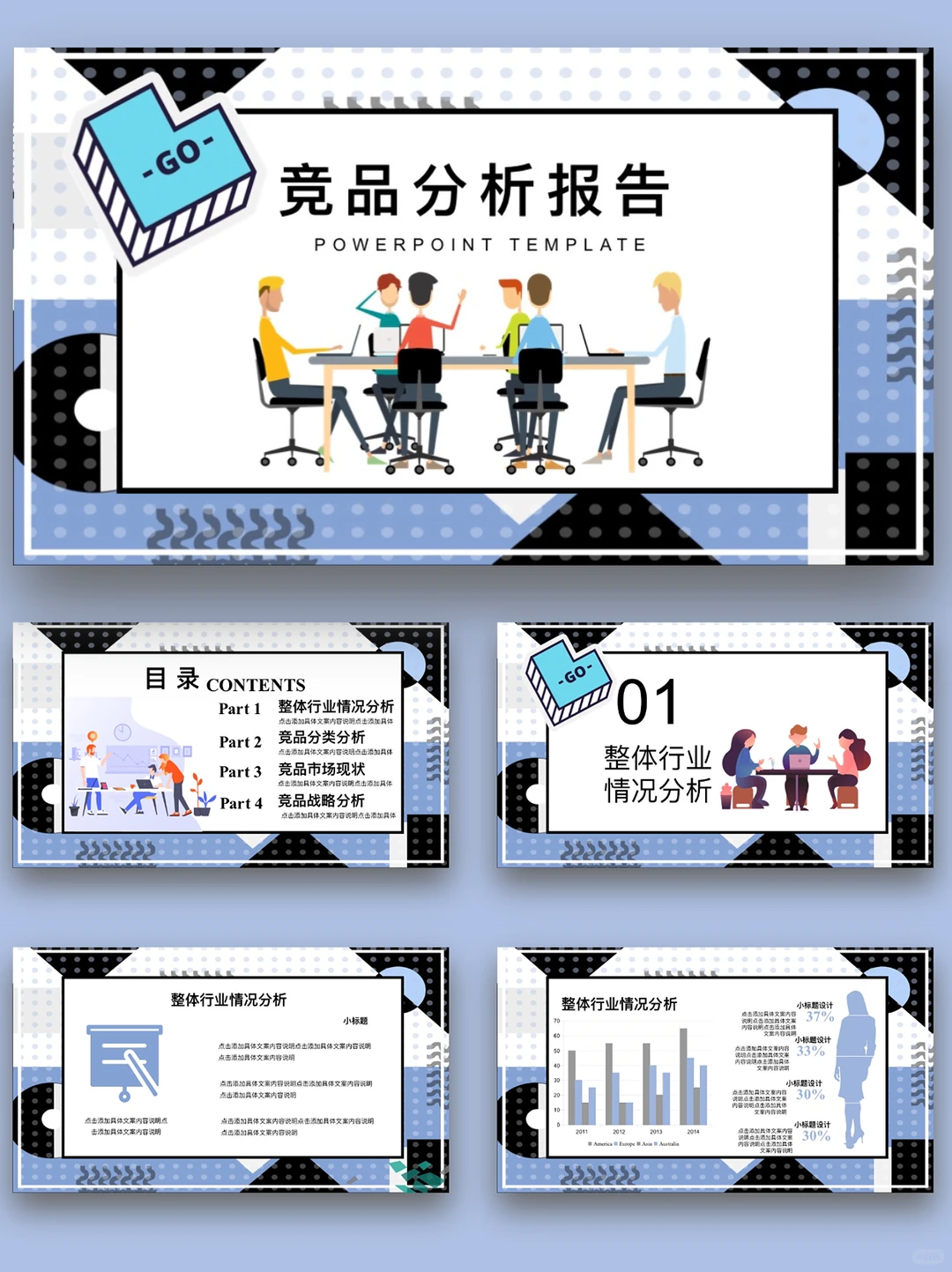 【180】竞品分析报告PPT
