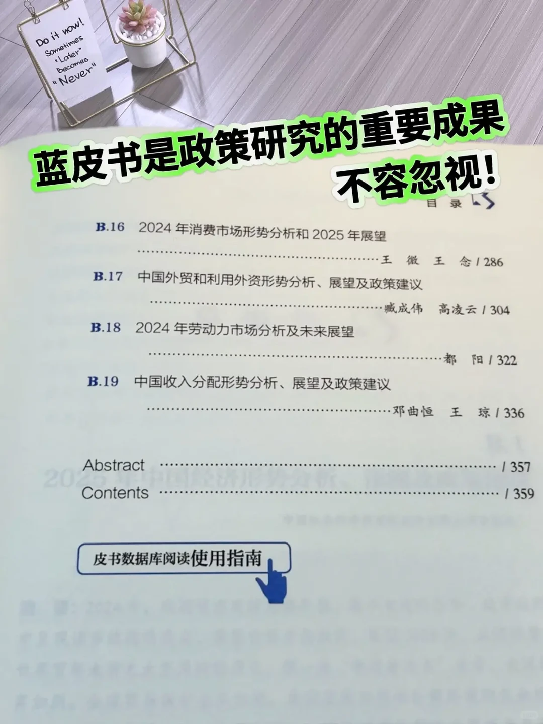 2025年中国经济蓝皮书出炉!干货满满！