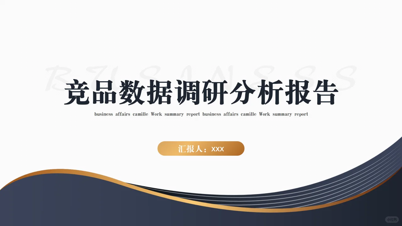 简约数据分析报告PPT模板