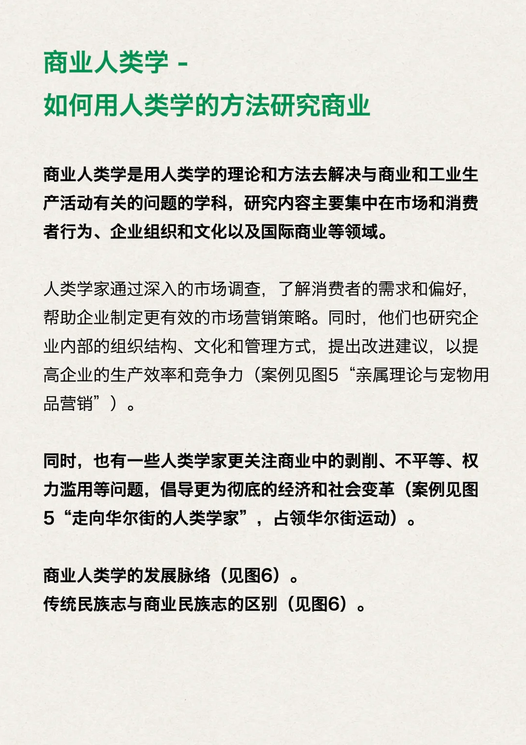人类学怎么研究商业｜走向华尔街的人类学家