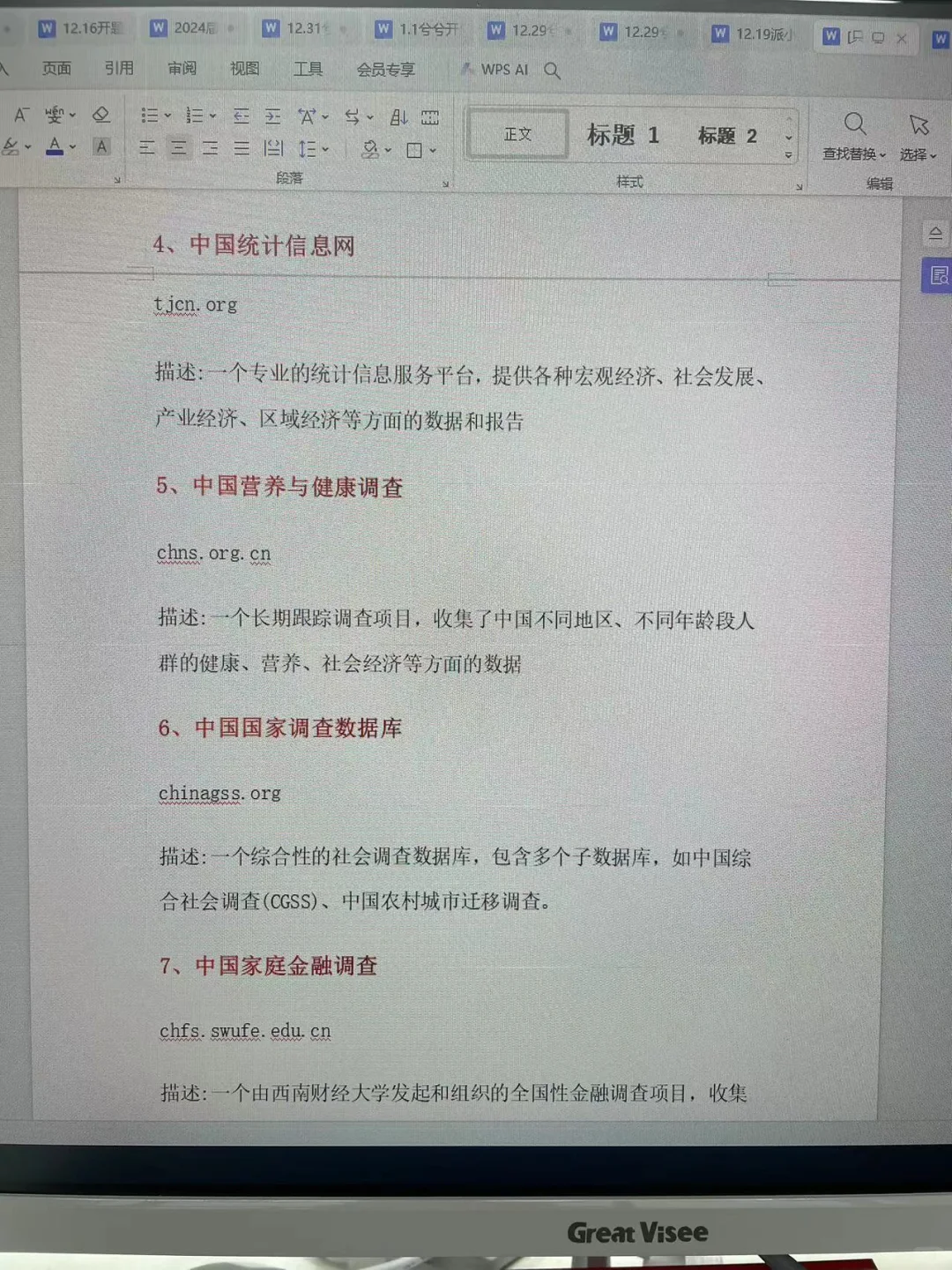 为什么你的室友论文里面有这么多新数据❓