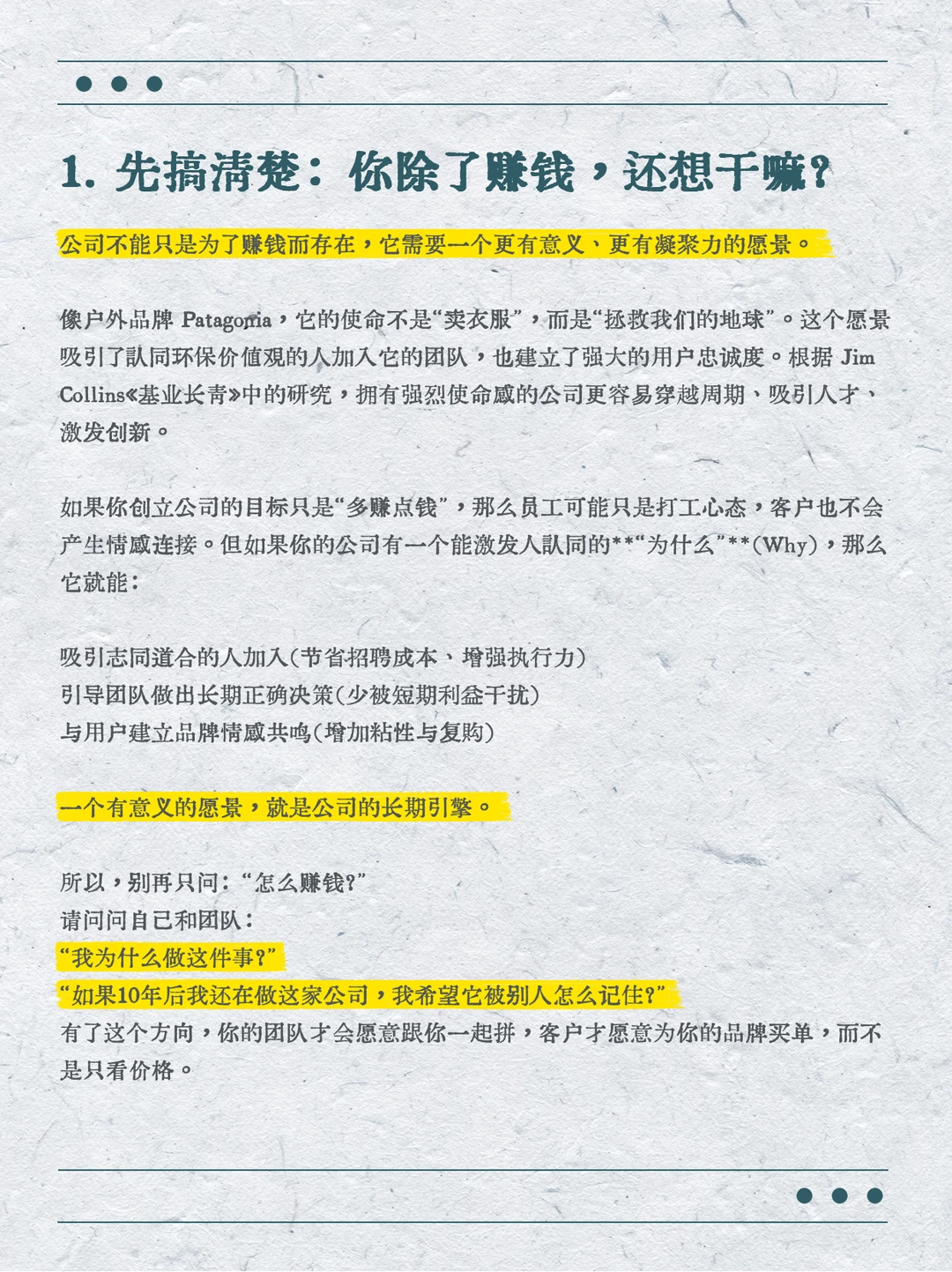那些活得久、活得好的公司，到底做对了什么？