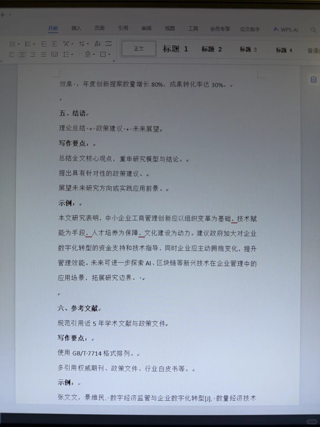 导师直接认可的论文模板 赶紧拿去用啊啊啊