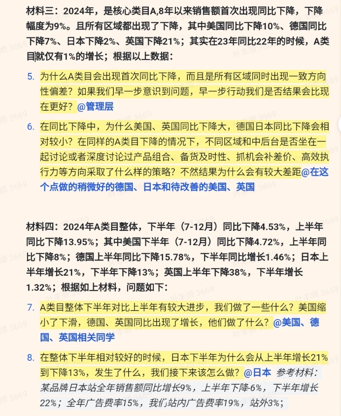 经营分析报告