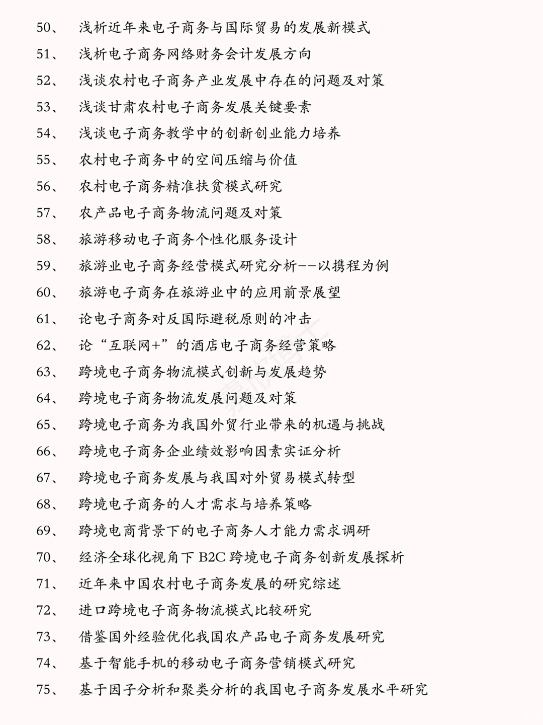 刷到就是老天在帮你，电子商务毕业论文选题