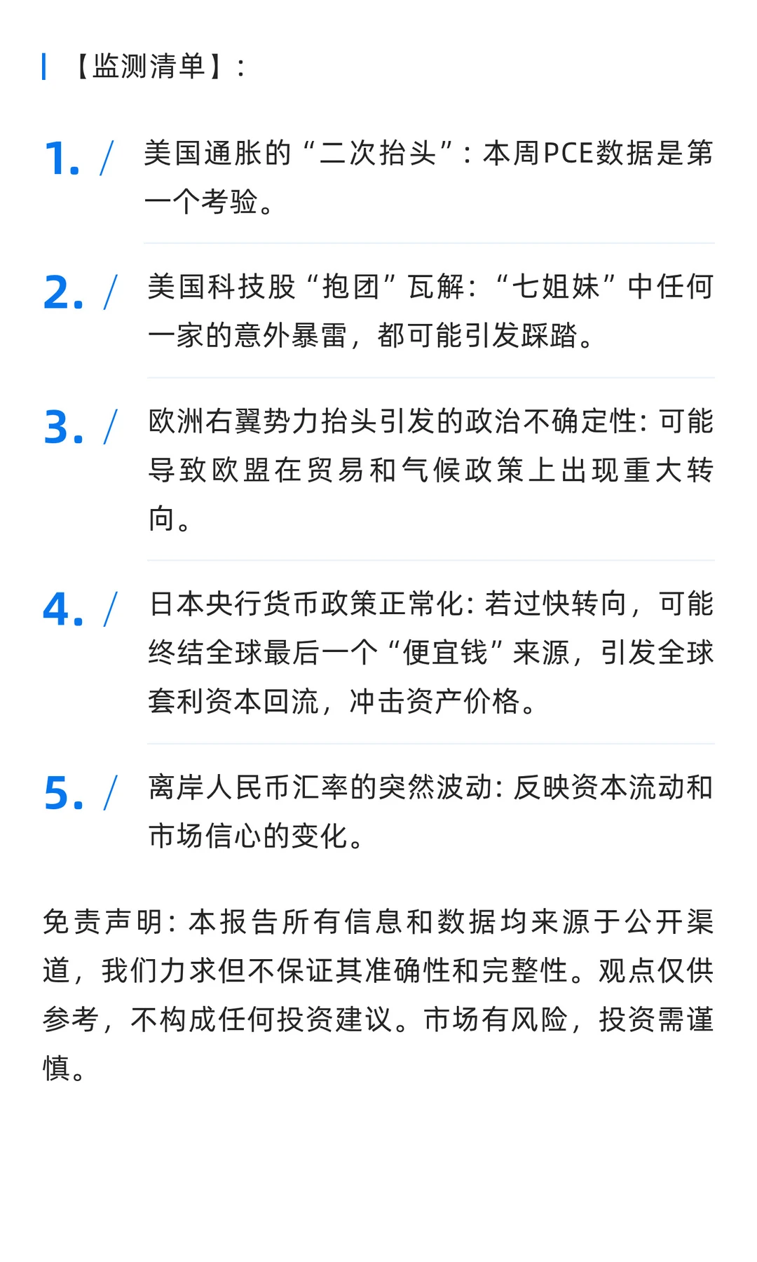 金融晨报 | 首席策略简报：凛冬的逻辑