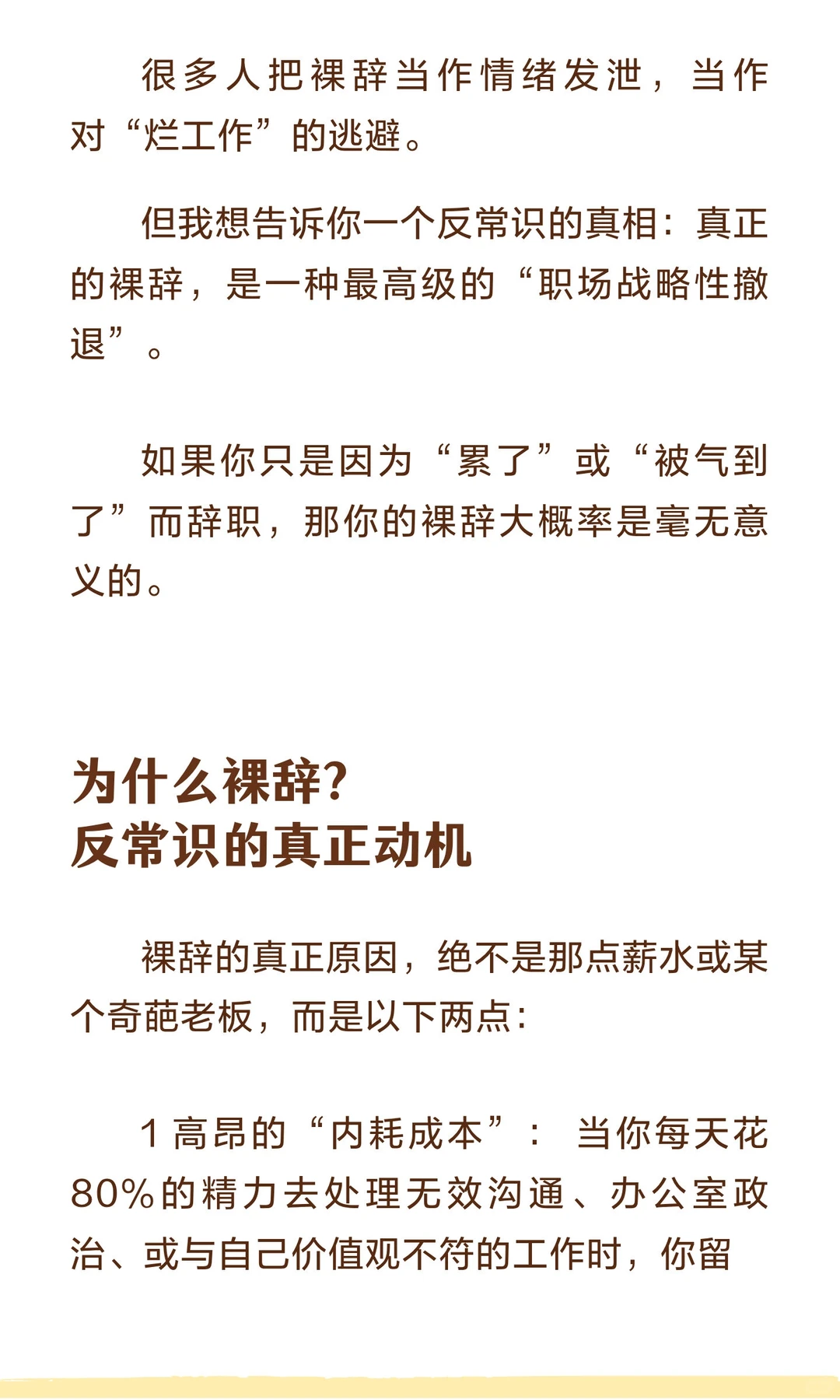 裸辞不是逃避！而是最高级的“职场战略性撤