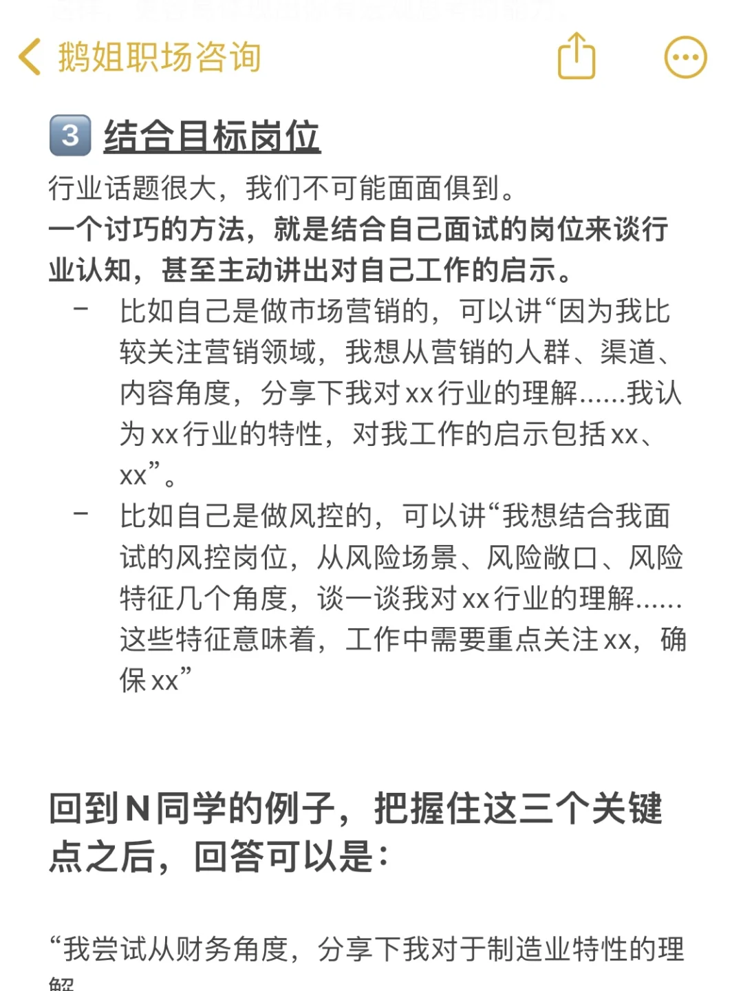 当面试官问：说说你对xx行业的了解