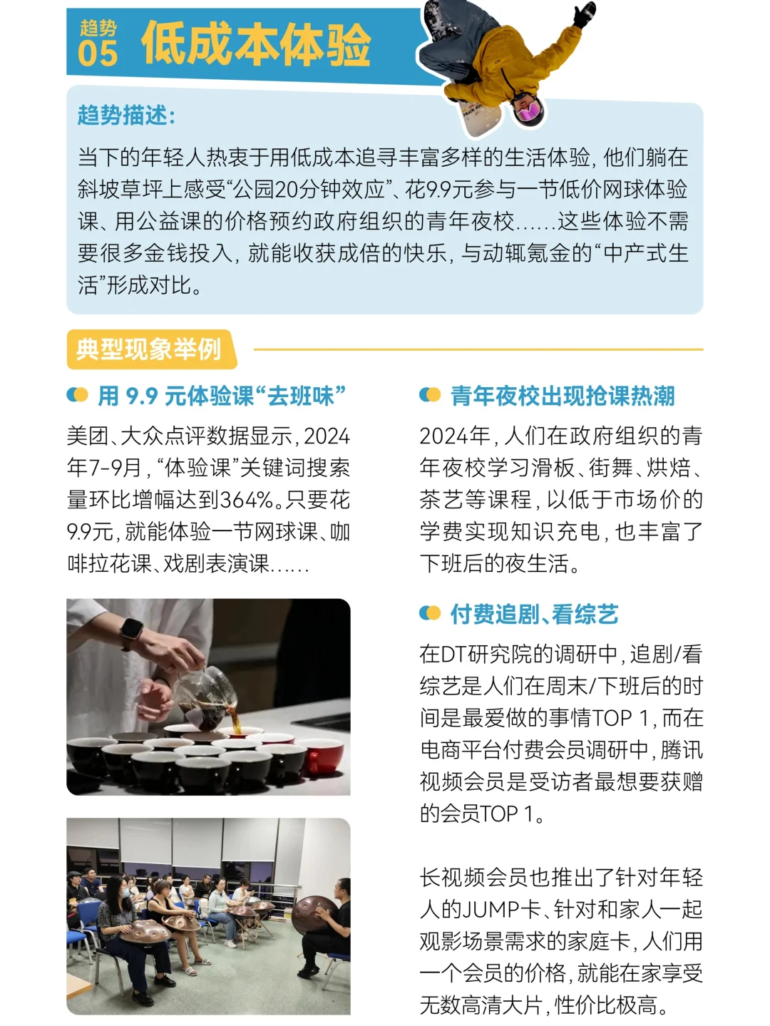 2024生活趋势洞察|碎银时代下的情绪红利