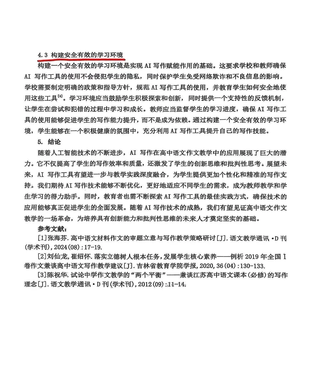 AI写作技术的发展及其教育应用前景