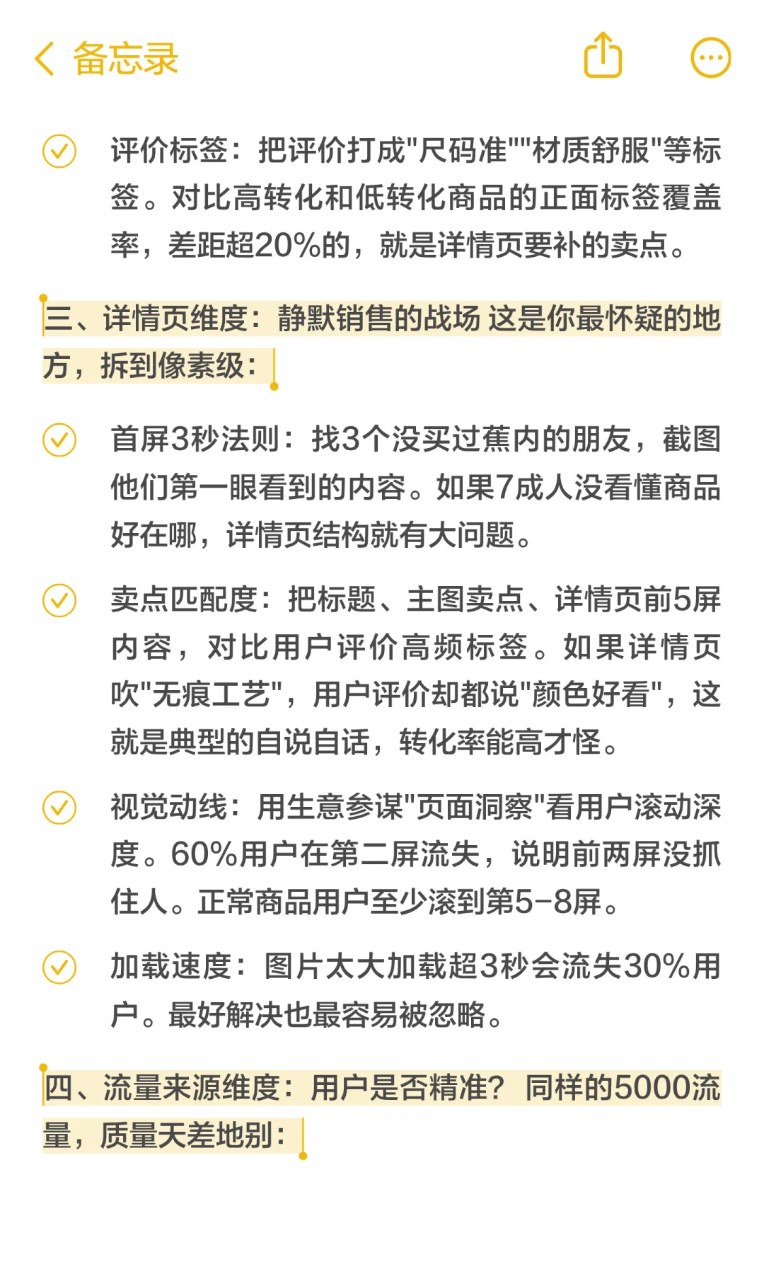 数分 113：蕉内详情页优化，转化率问题