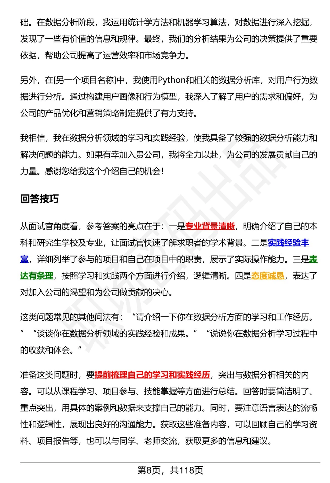 63道银行系统数据分析专项岗面试题答案
