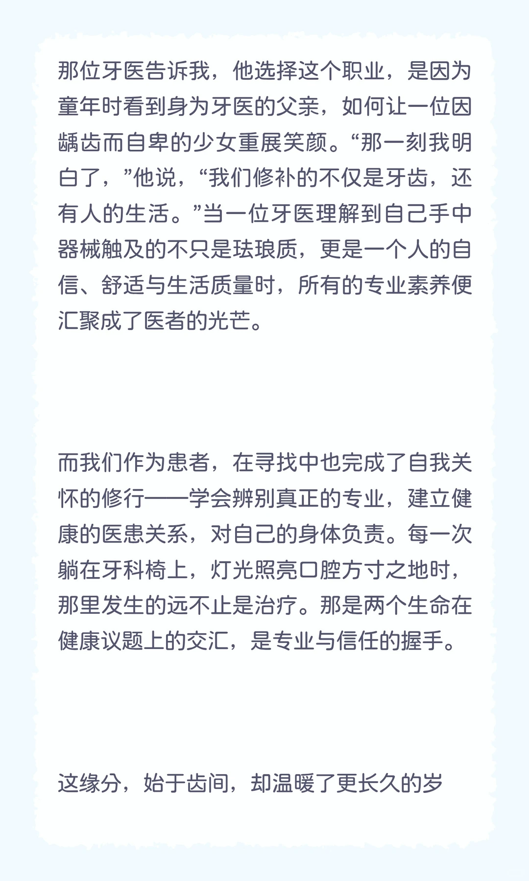 在齿间相遇：寻找那位对的人