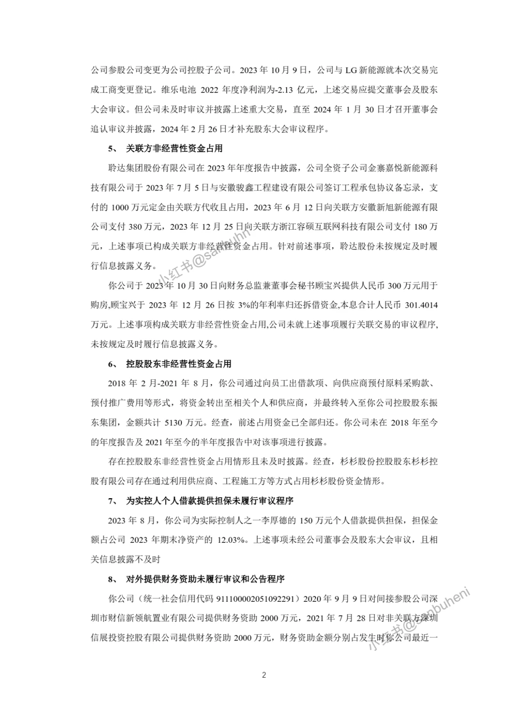 精选40例！2024年1-6月证监局监管案例