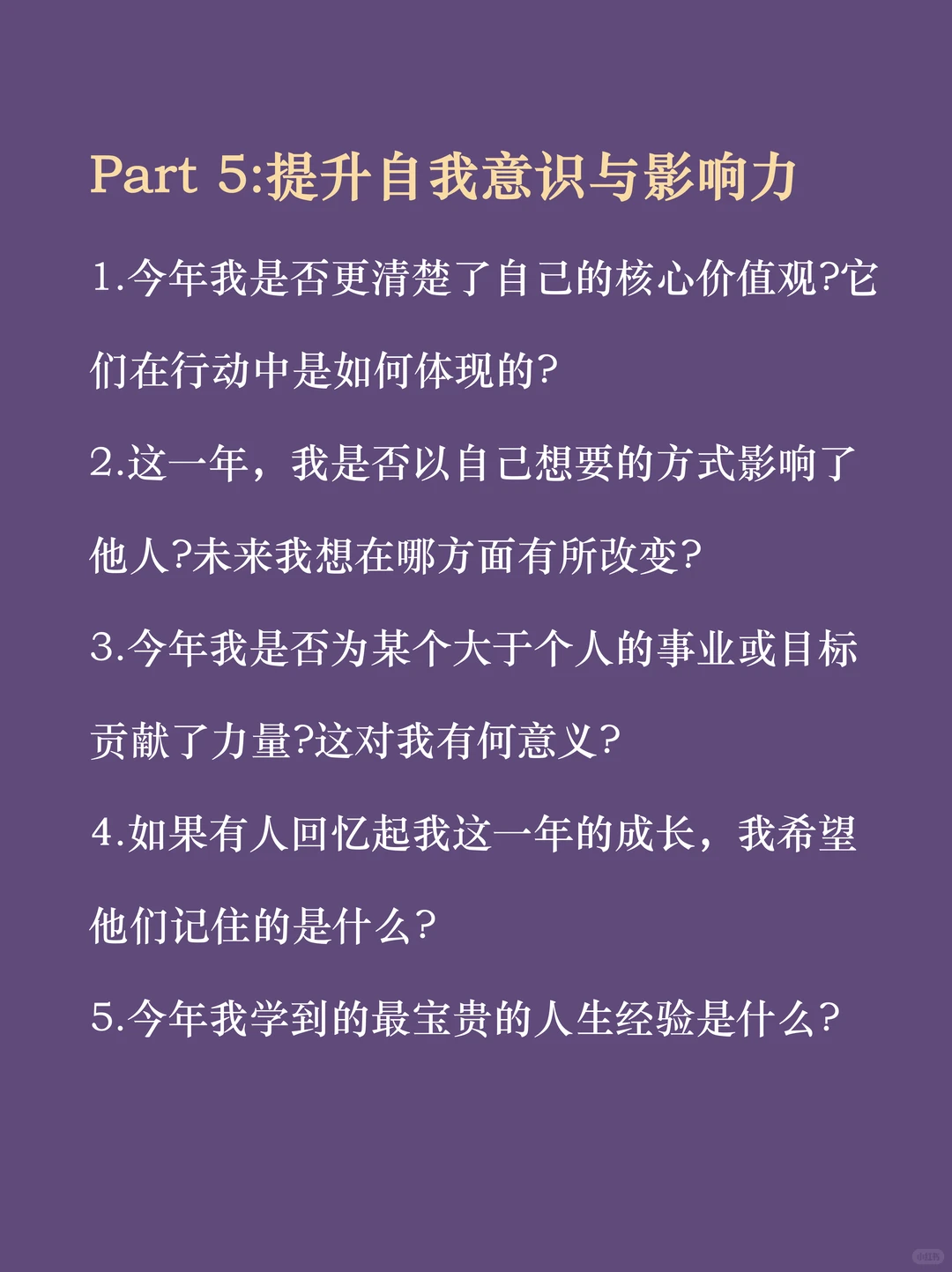 用29个问题复盘你的2025年???