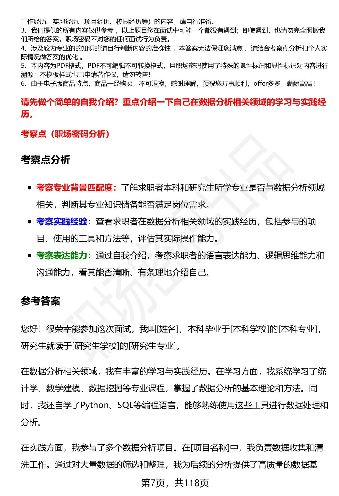 63道银行系统数据分析专项岗面试题答案