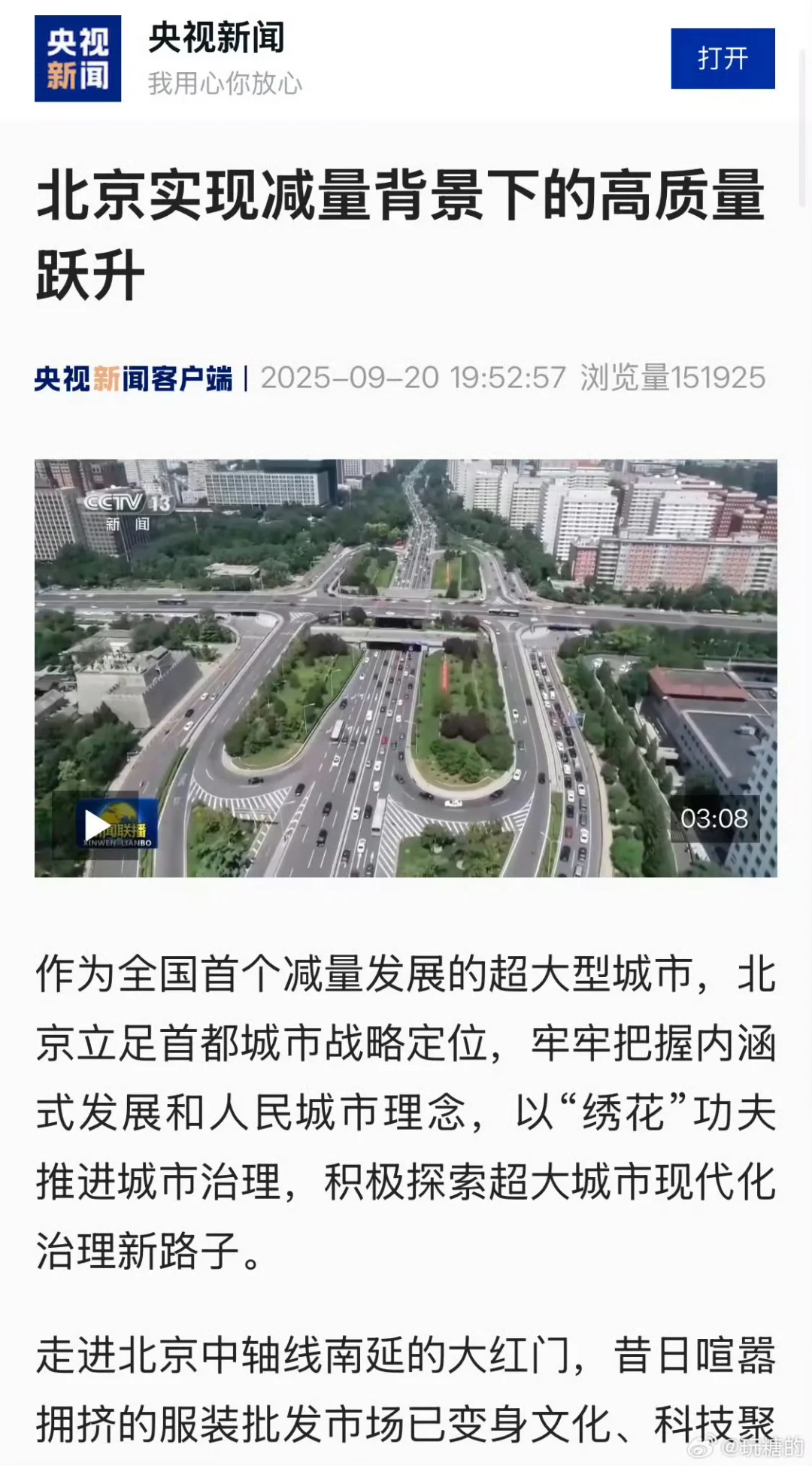 “减量高质量”？北京“先行先试”