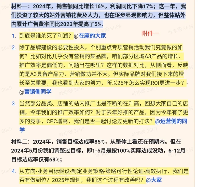 经营分析报告