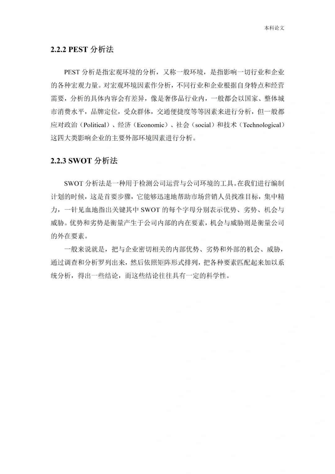 工商管理的姐妹们，我的论文初稿写完啦！