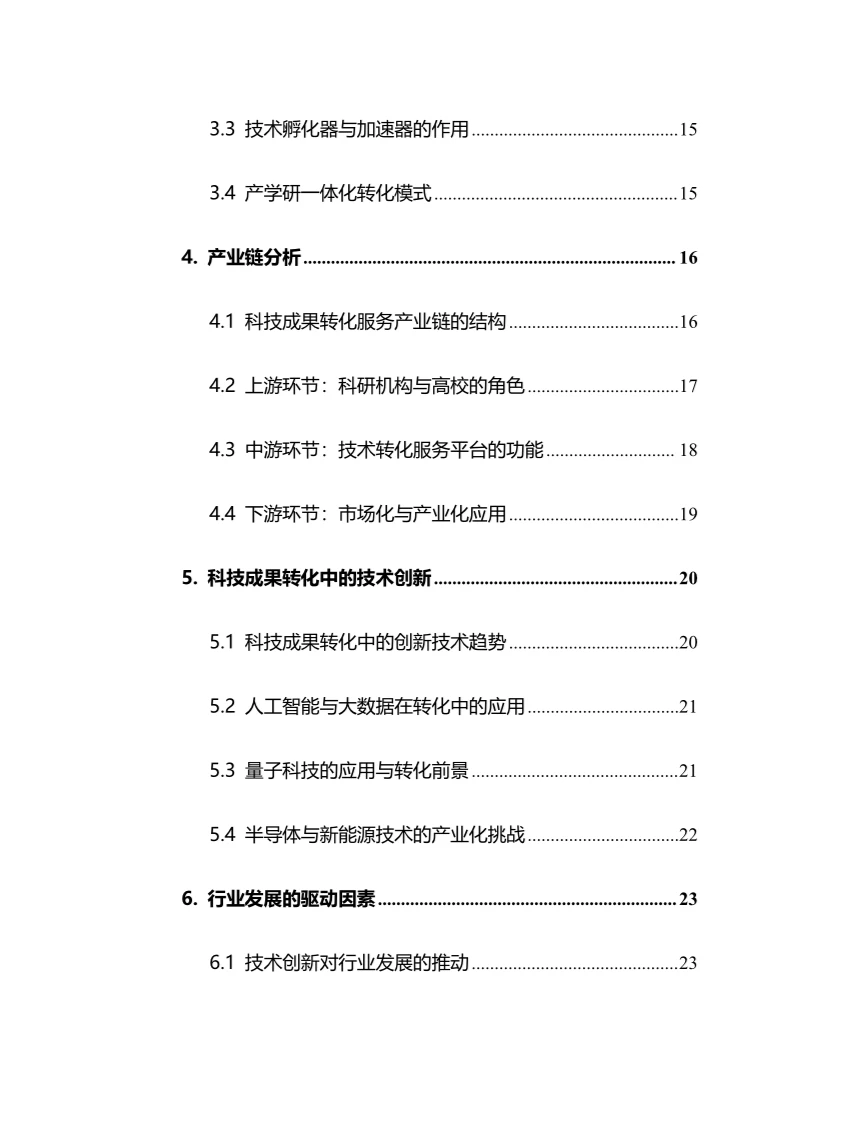 2025年科技成果转化服务行业现状趋势分析