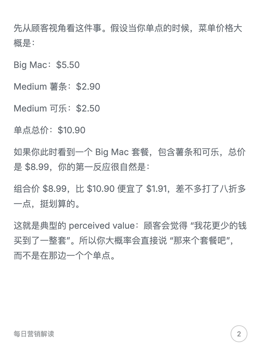 从麦当劳三件套看Bundling的底层逻辑