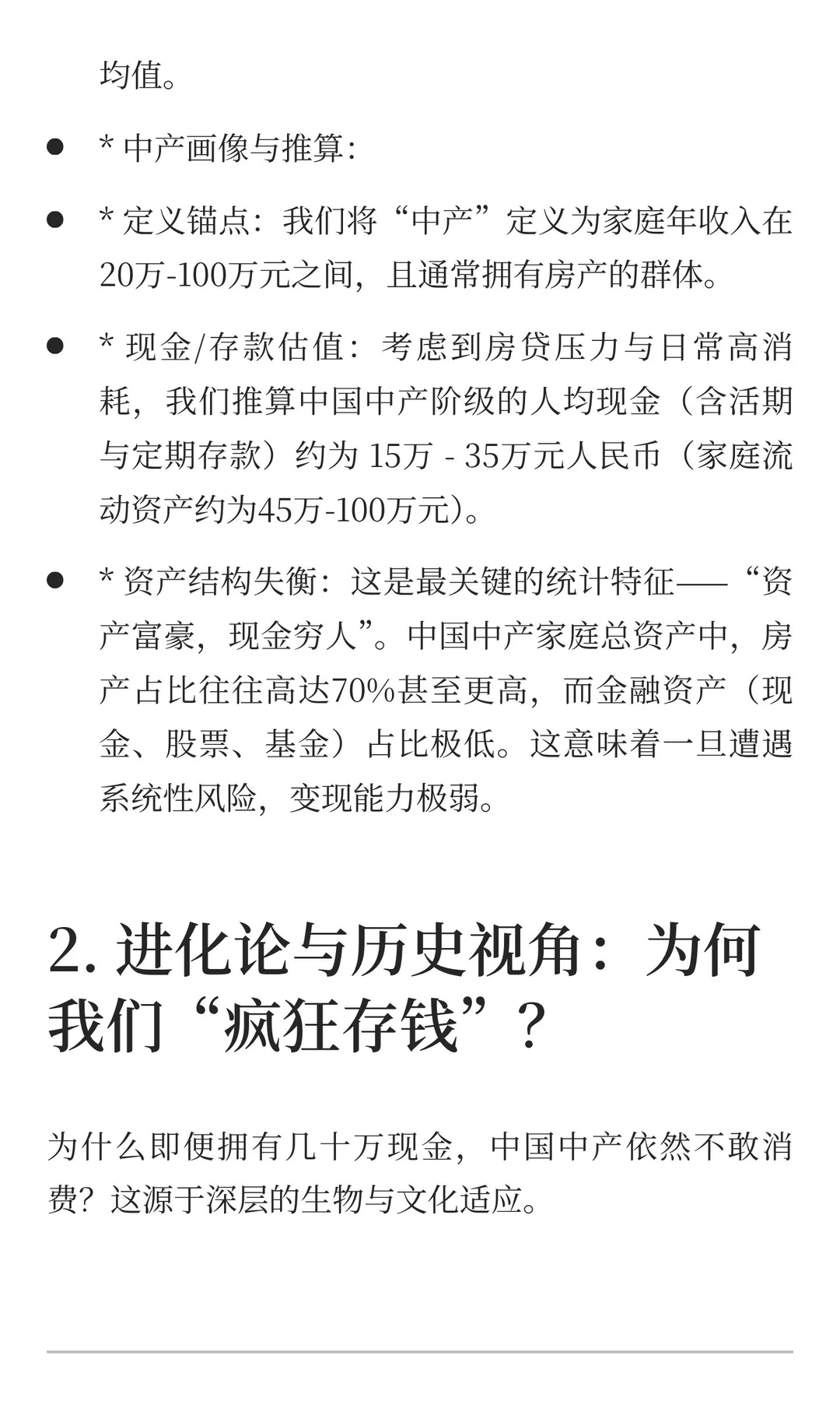 中国中产阶级“人均现金”