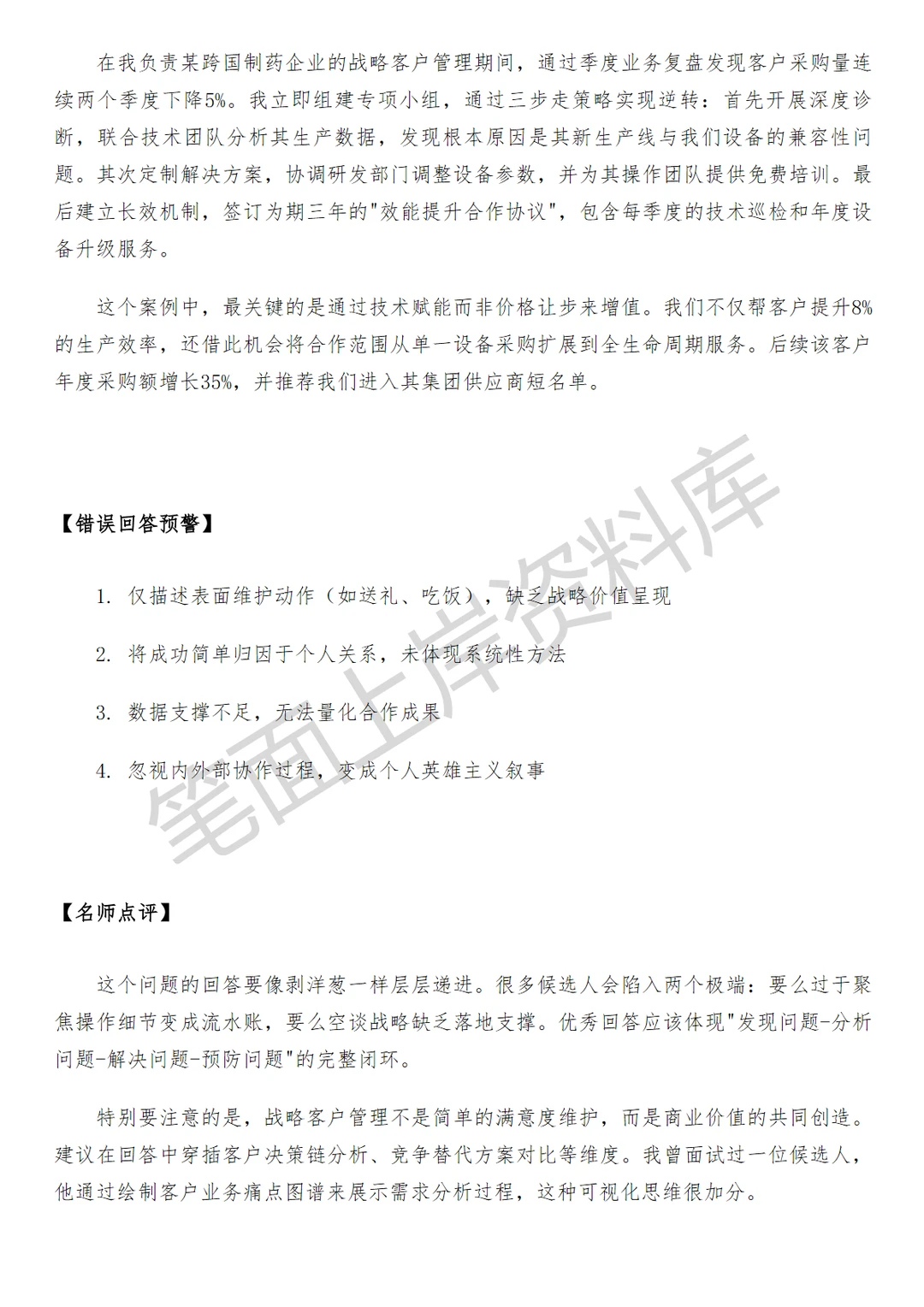 京东战略客户合作经理