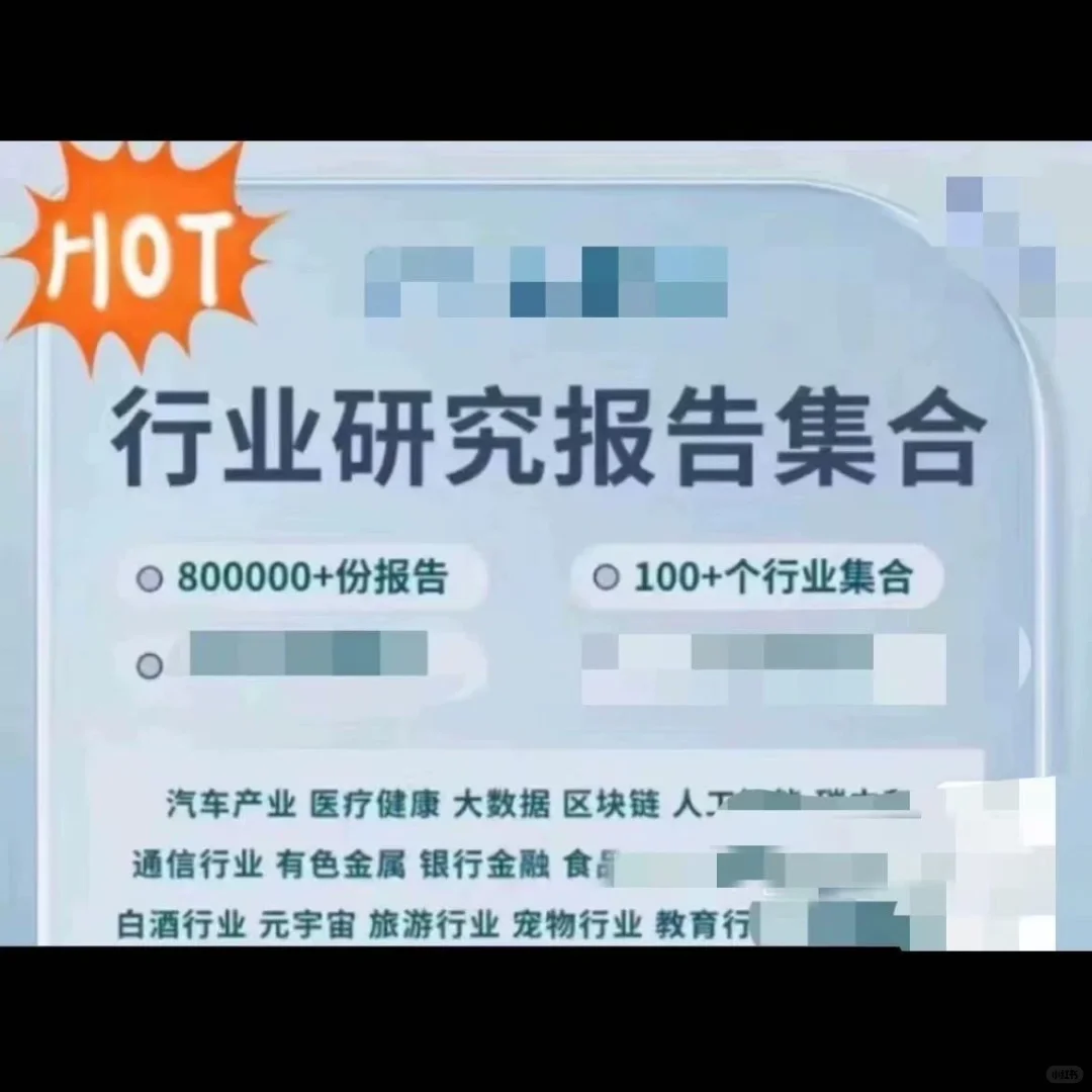 2025研报天花板！800G行业报告库直接抱走?