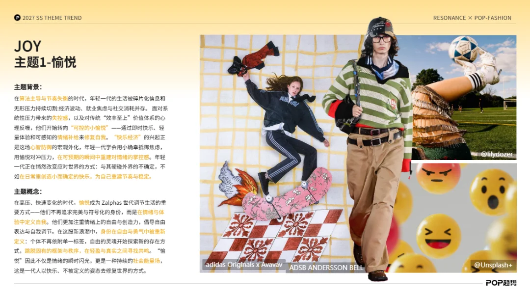 2027春夏主题展望《共振