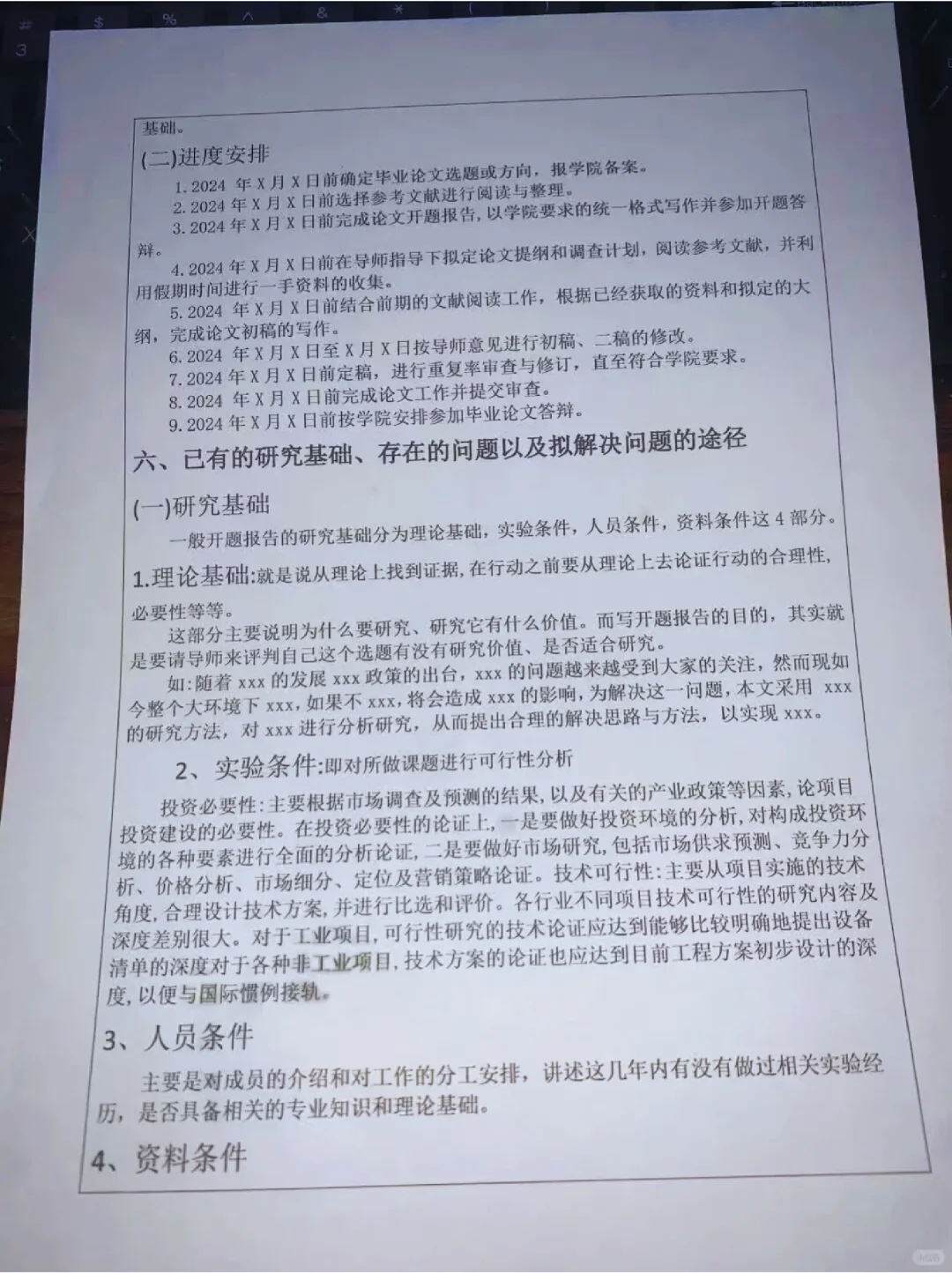 我导偷偷拍给我的，让回去照着写就行