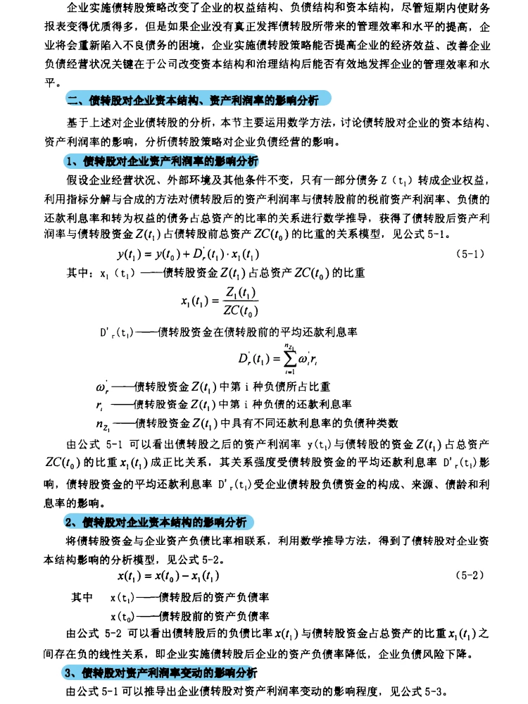 企业负债经营破局！双模型 + 策略干货?